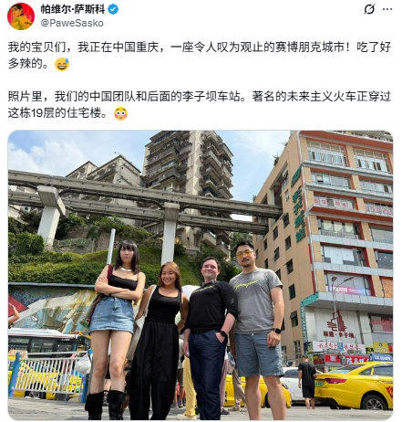 赛博2077游戏总监打卡重庆 感受现实版赛博朋克魅力(图1)