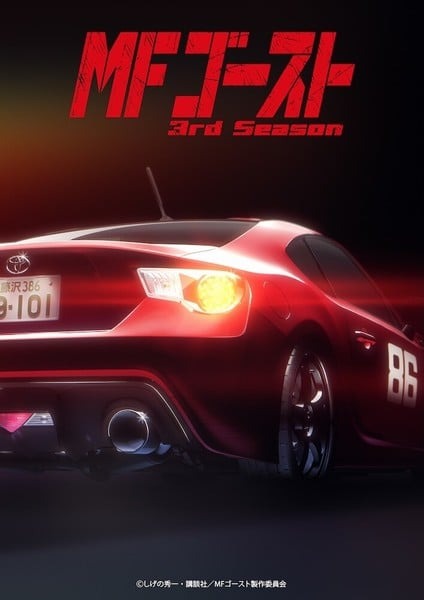 《MF Ghost》第三季确定明年1月开播！视觉图已公开(图1)