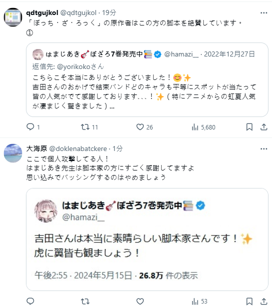 编剧谈《孤独摇滚》改编引争议：原作内容为“杂音”(图5)