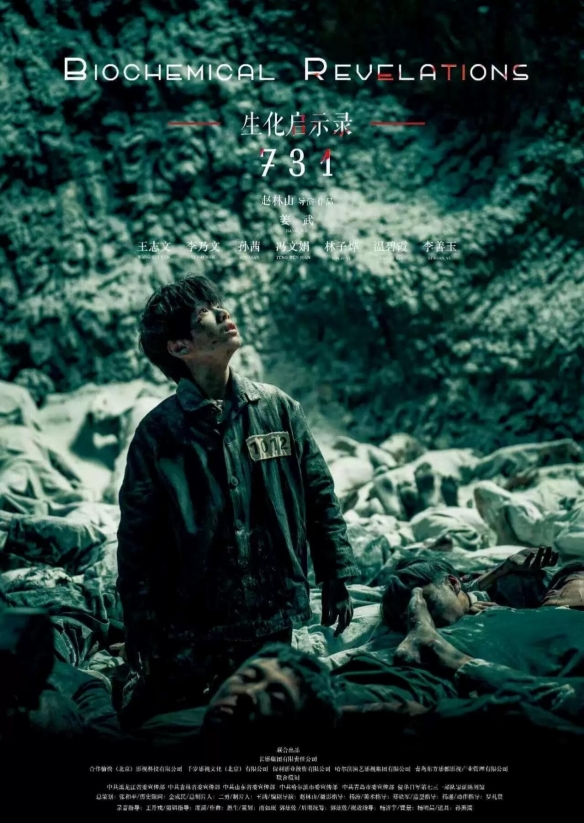 电影《731》即将全球上映！部分日本网民呼吁引进(图4)