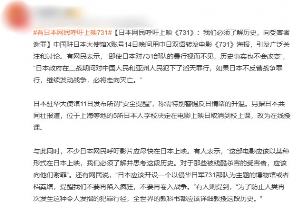 电影《731》即将全球上映！部分日本网民呼吁引进(图2)
