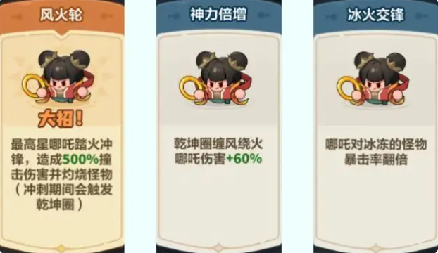 永远的蔚蓝星球哪吒词条搭配推荐2