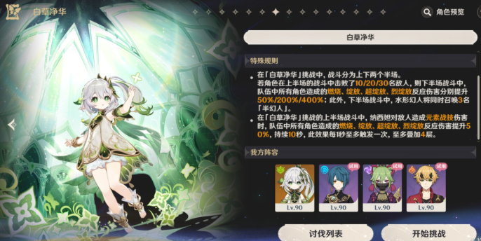 原神草神绘想游迹打法攻略1