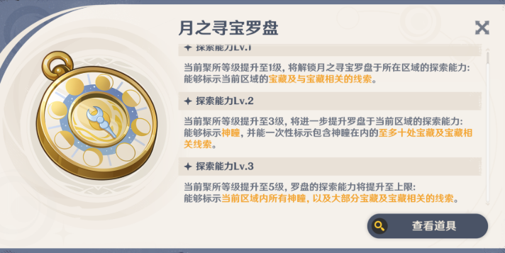 原神月之寻宝罗盘使用方法2