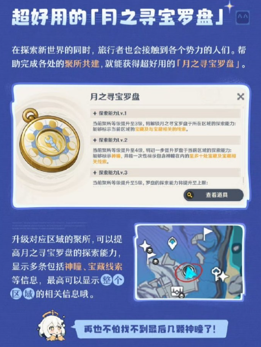 原神月之寻宝罗盘使用方法1