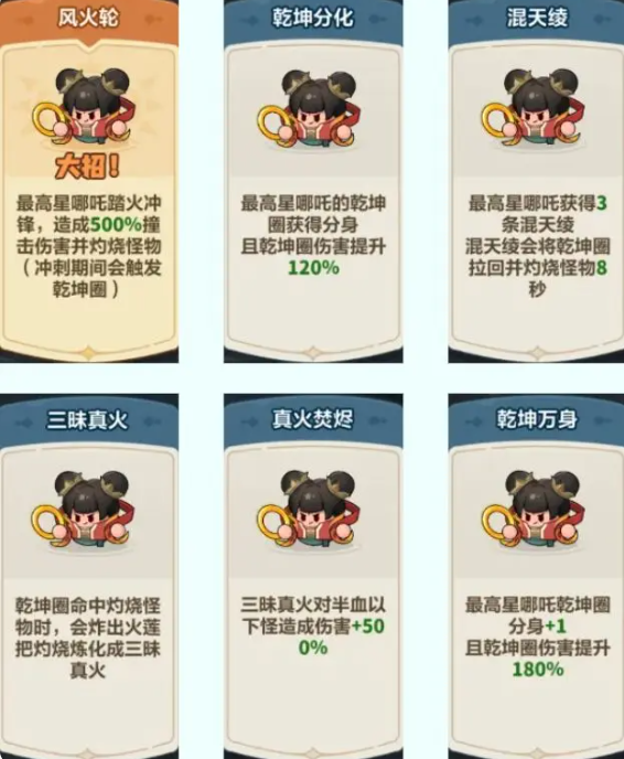 永远的蔚蓝星球哪吒词条搭配推荐1