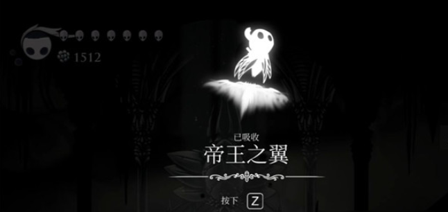 空洞骑士帝王之翼获取方法2