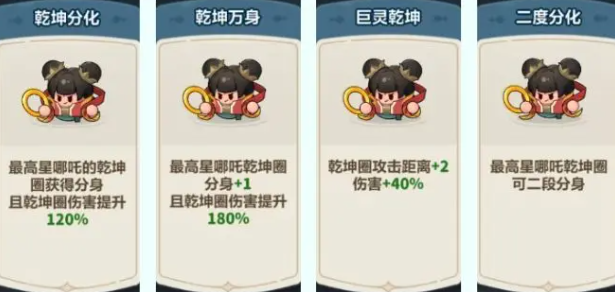 永远的蔚蓝星球哪吒词条搭配推荐3