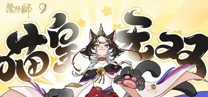 阴阳师妙主九命猫御魂怎么搭配-SP妙主九命猫御魂搭配推荐