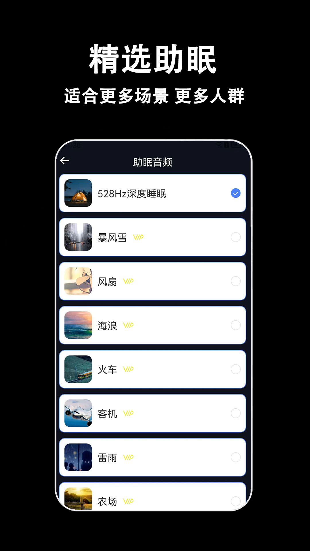 
轻拍睡眠app