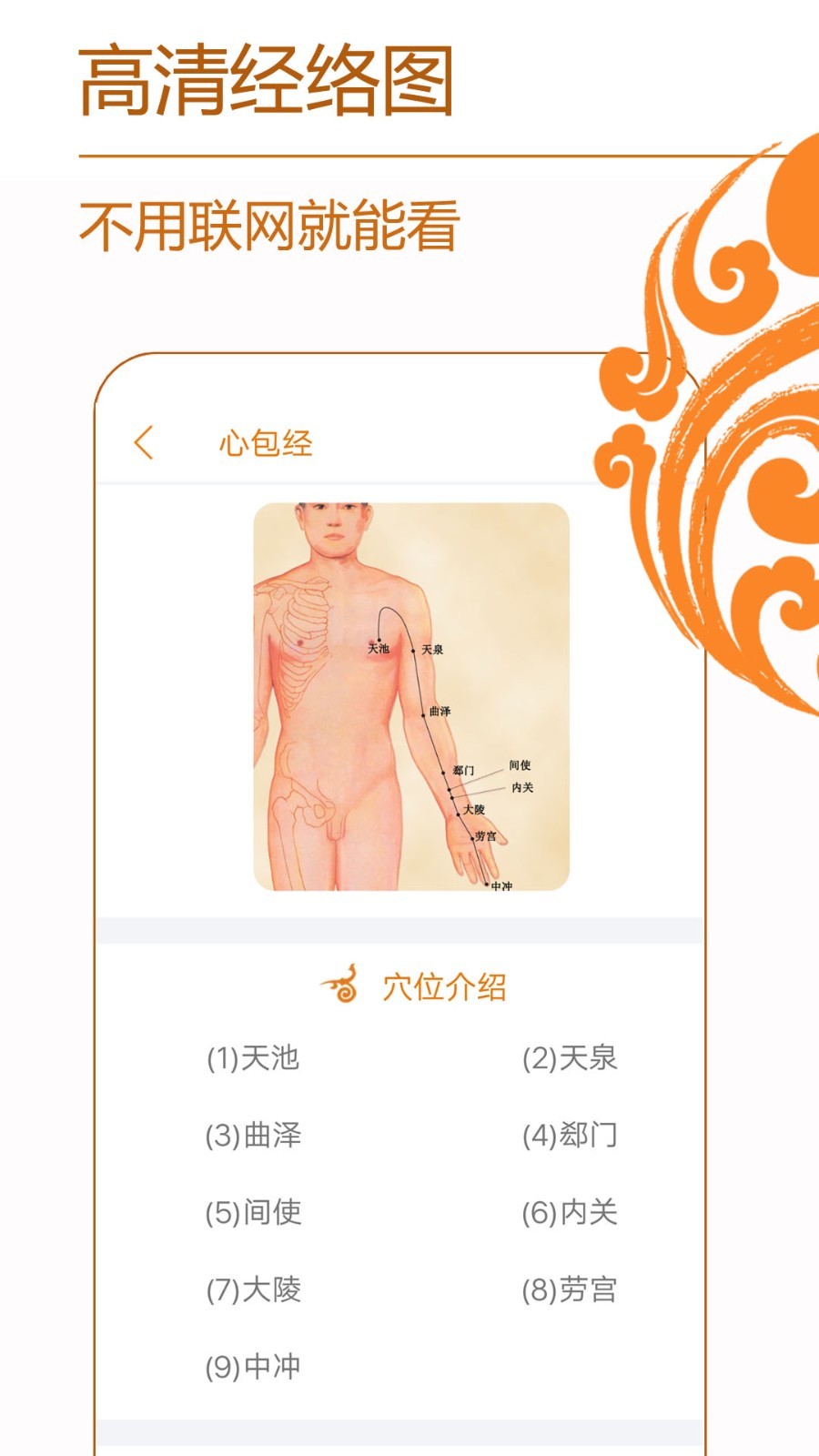 
经络养生穴位按摩app