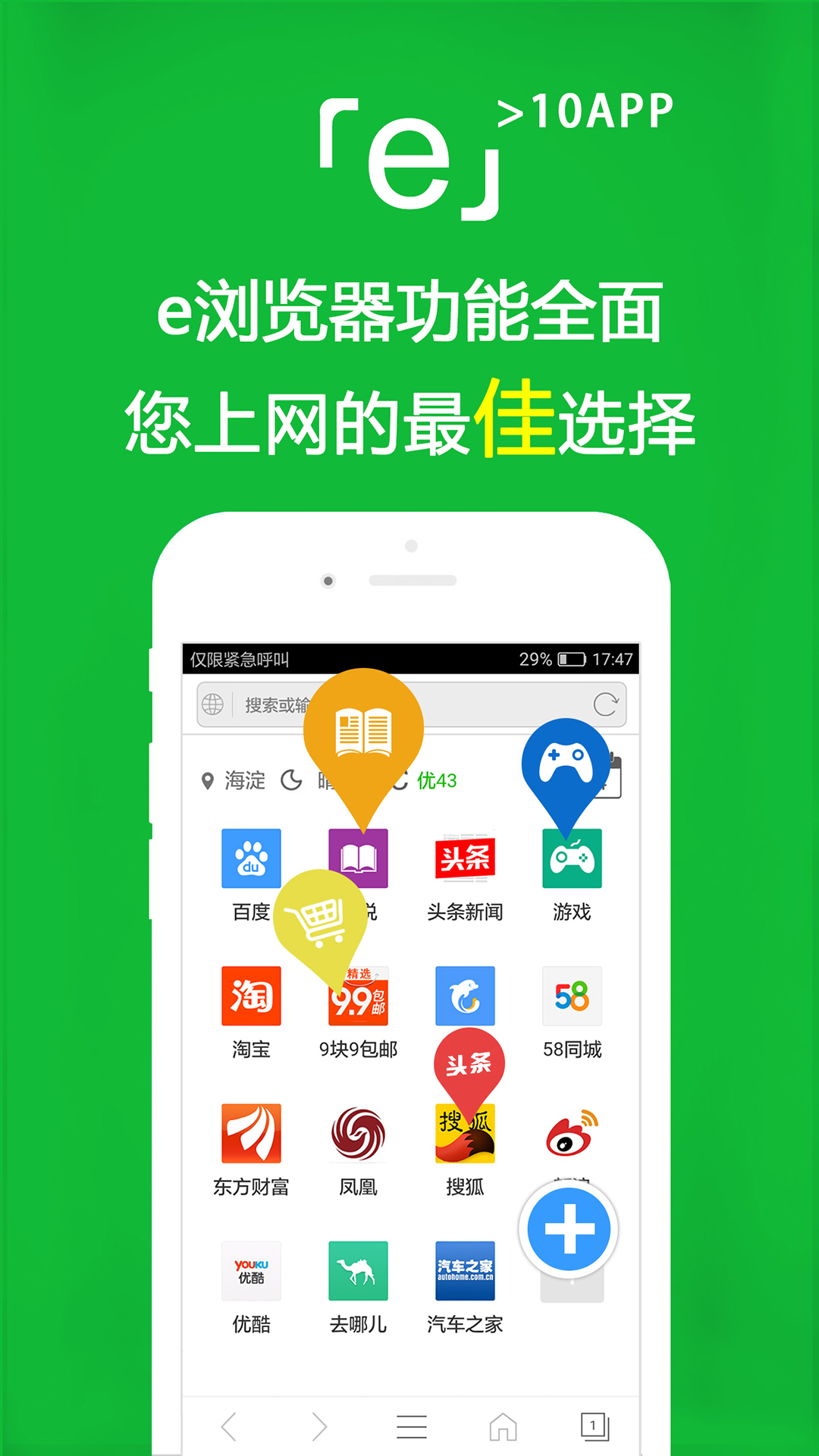
e浏览器app