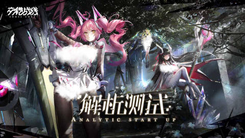 
交错战线