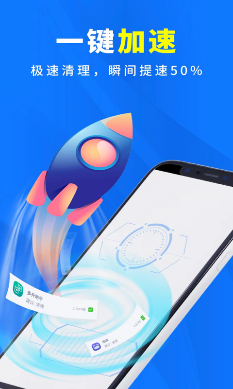 手机杀毒清理大师