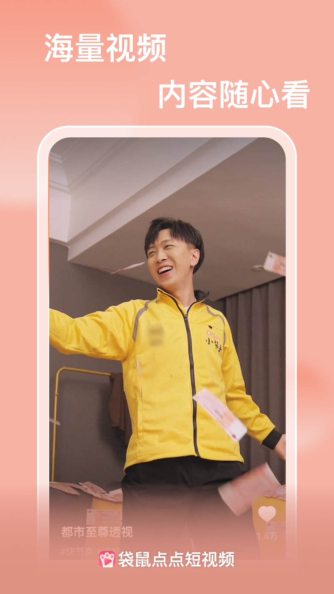 
袋鼠点点短视频