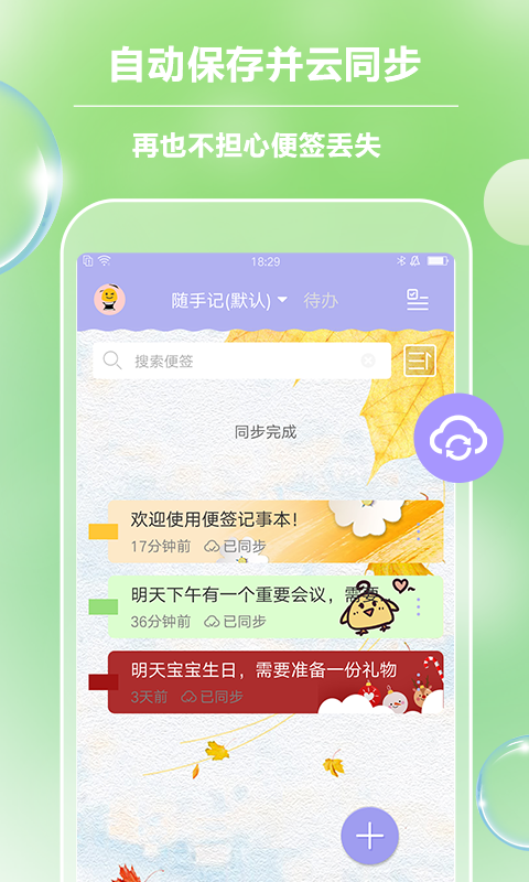 便签记事app