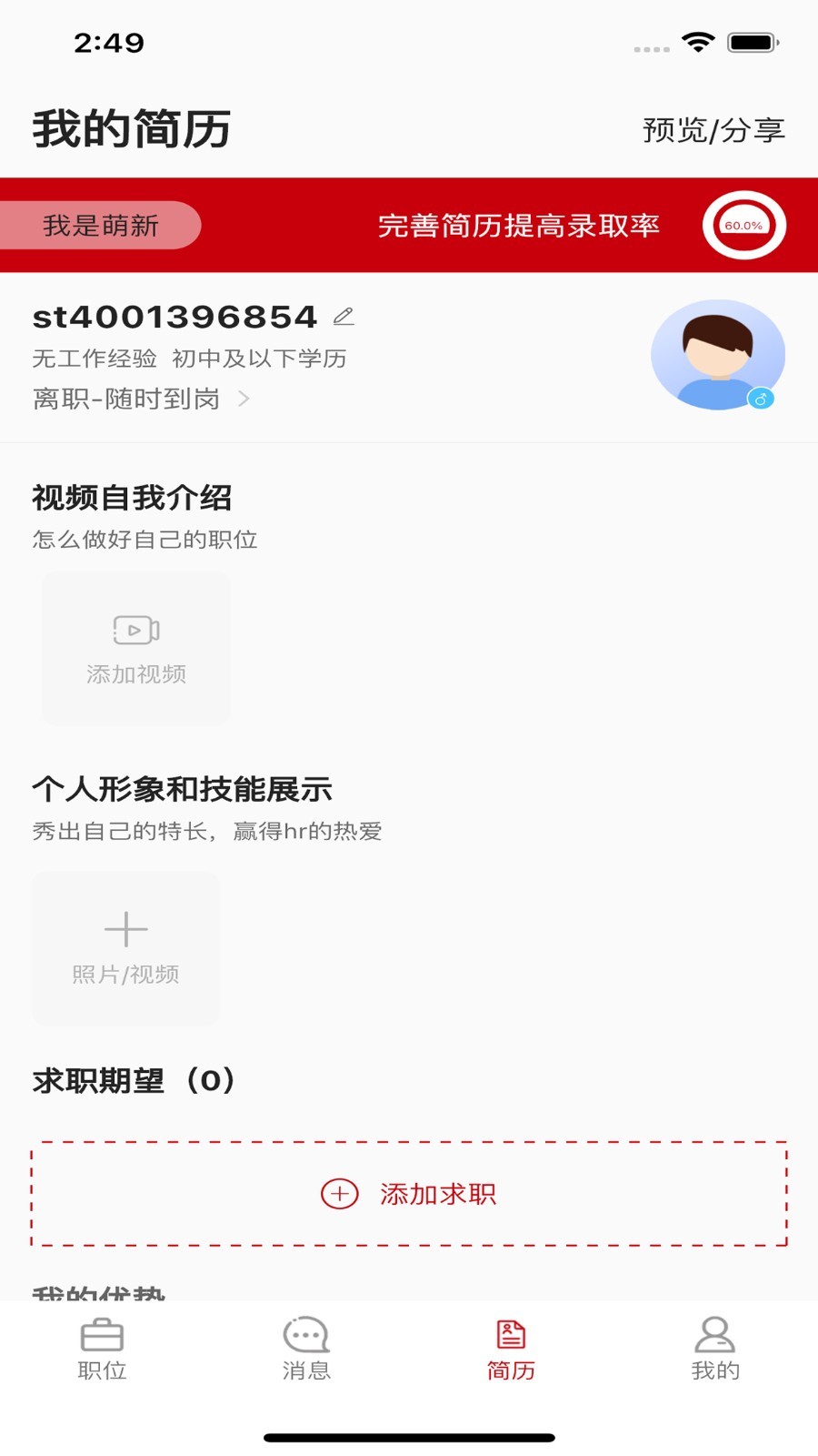 播聘app