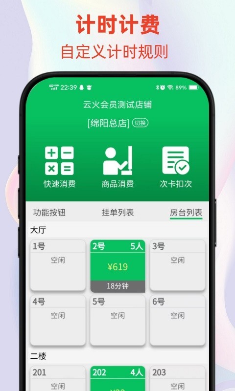 
云火门店会员管理系统