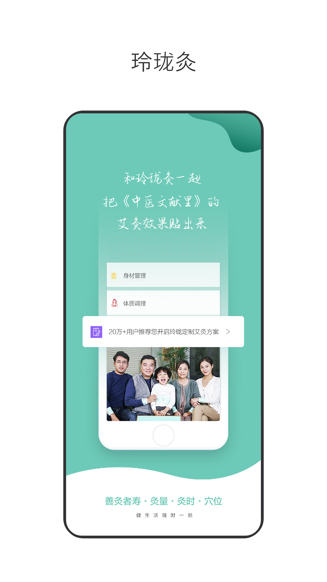 
玲珑灸app