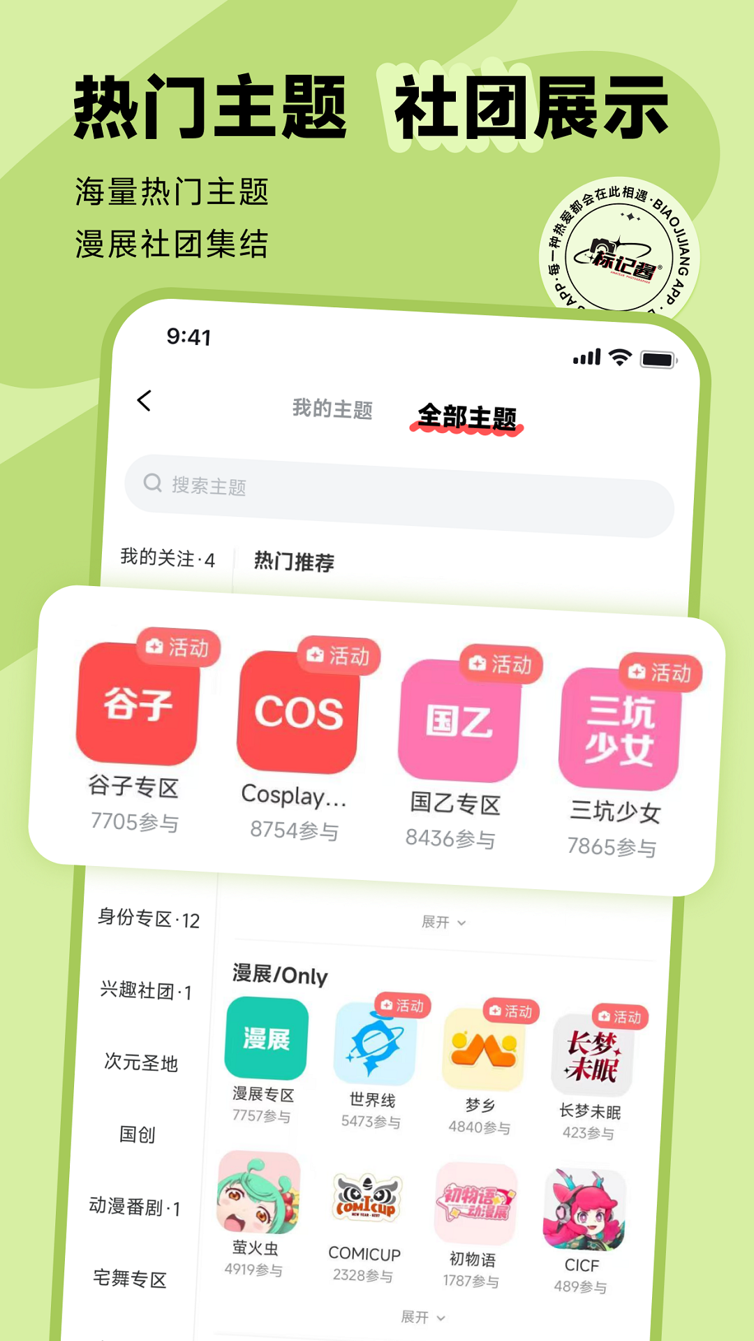 标记酱app