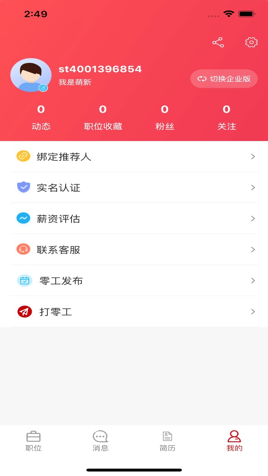 播聘app