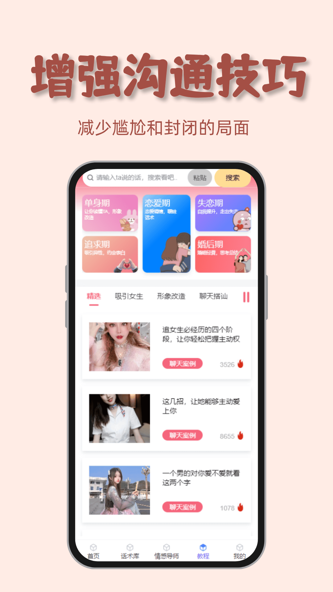 
恋爱通app