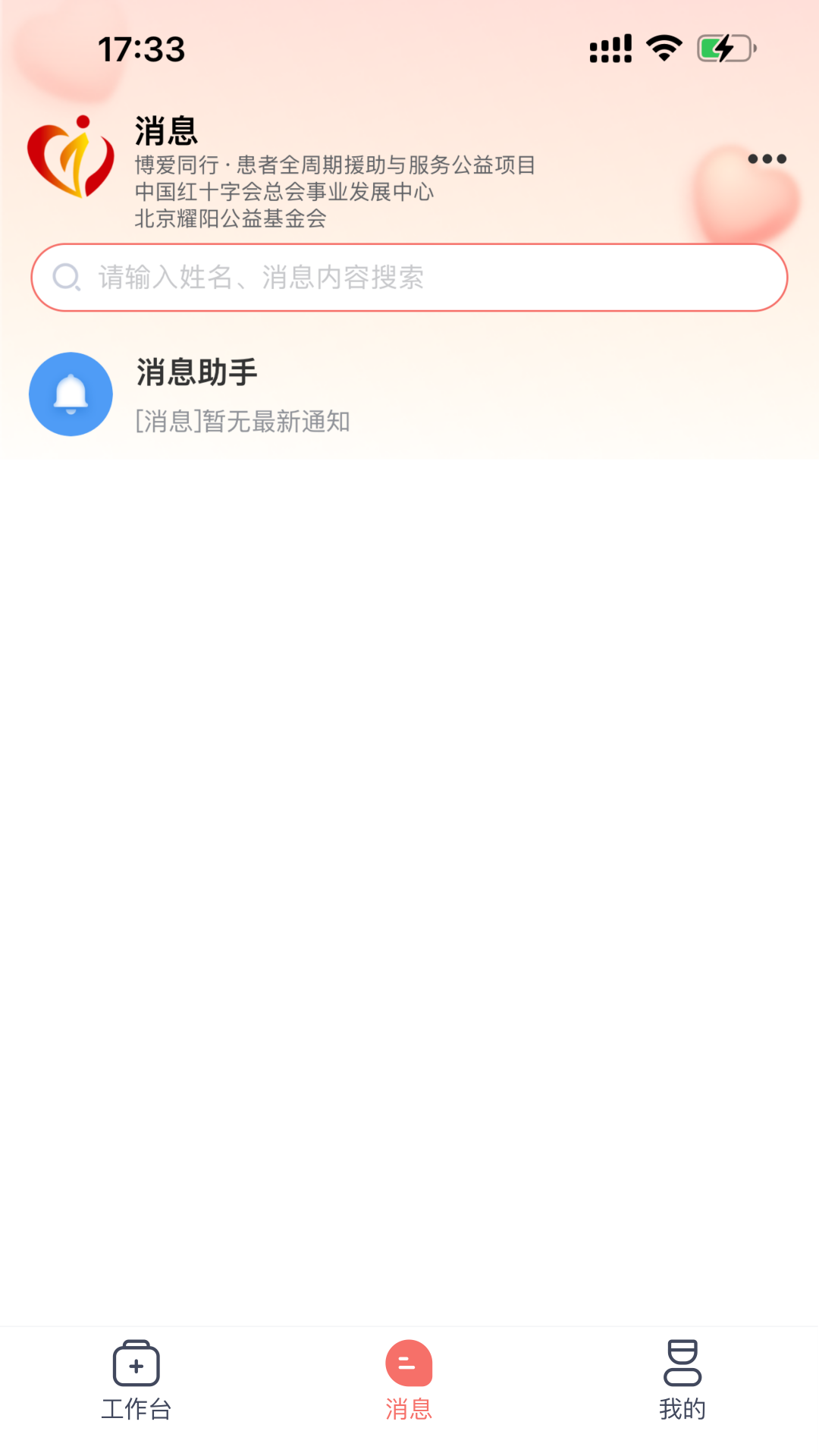 博爱同行app