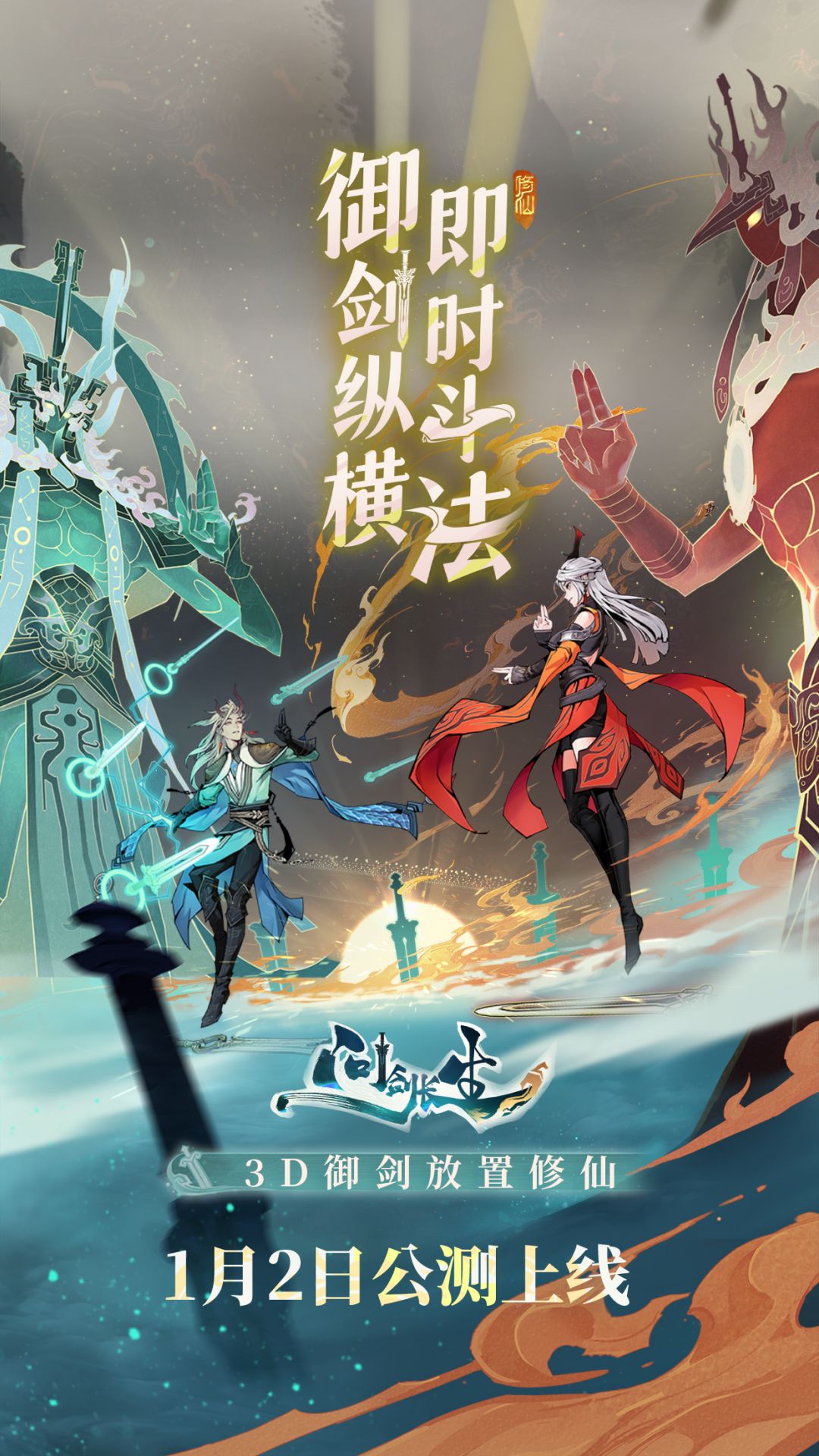 
问剑长生