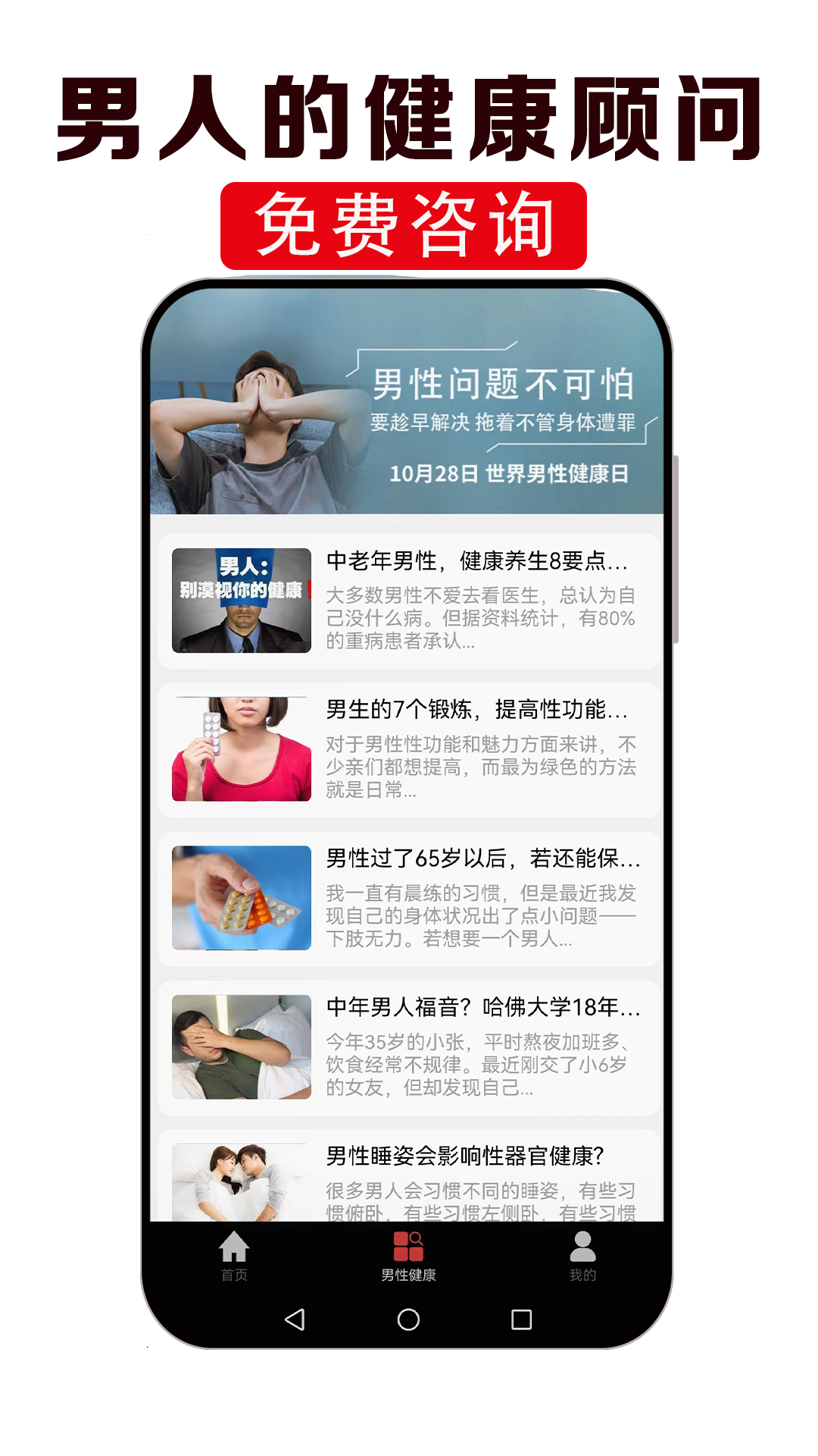 
男性健康咨询app