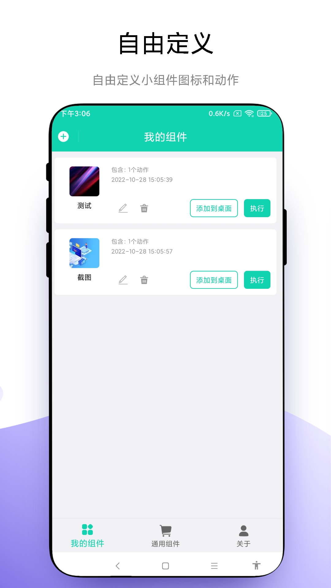
自定义小组件app