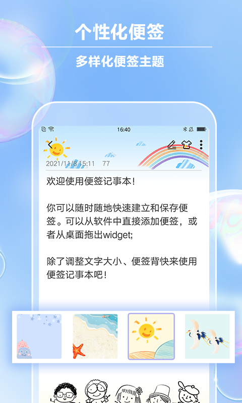 便签记事app