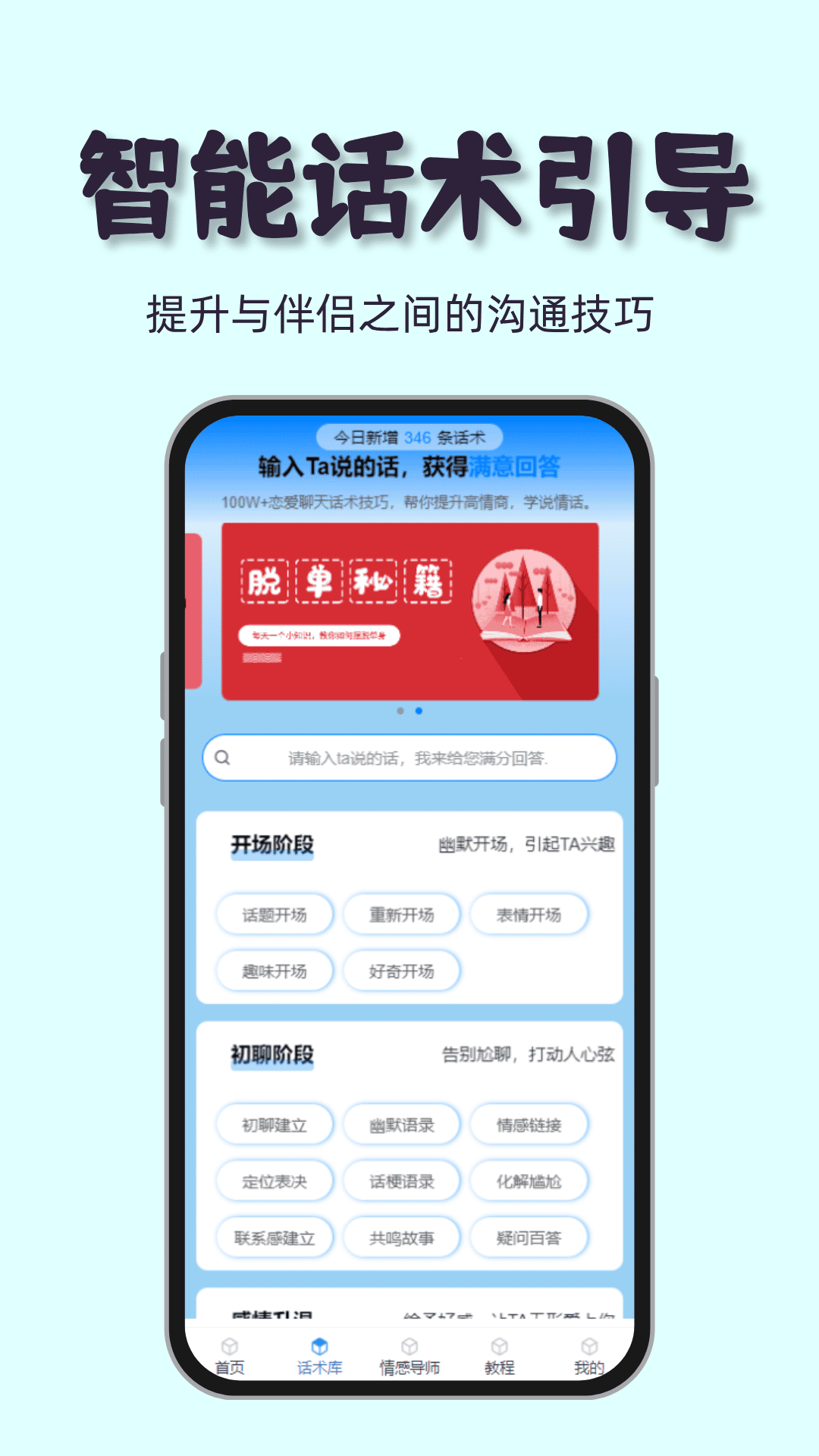 
恋爱通app