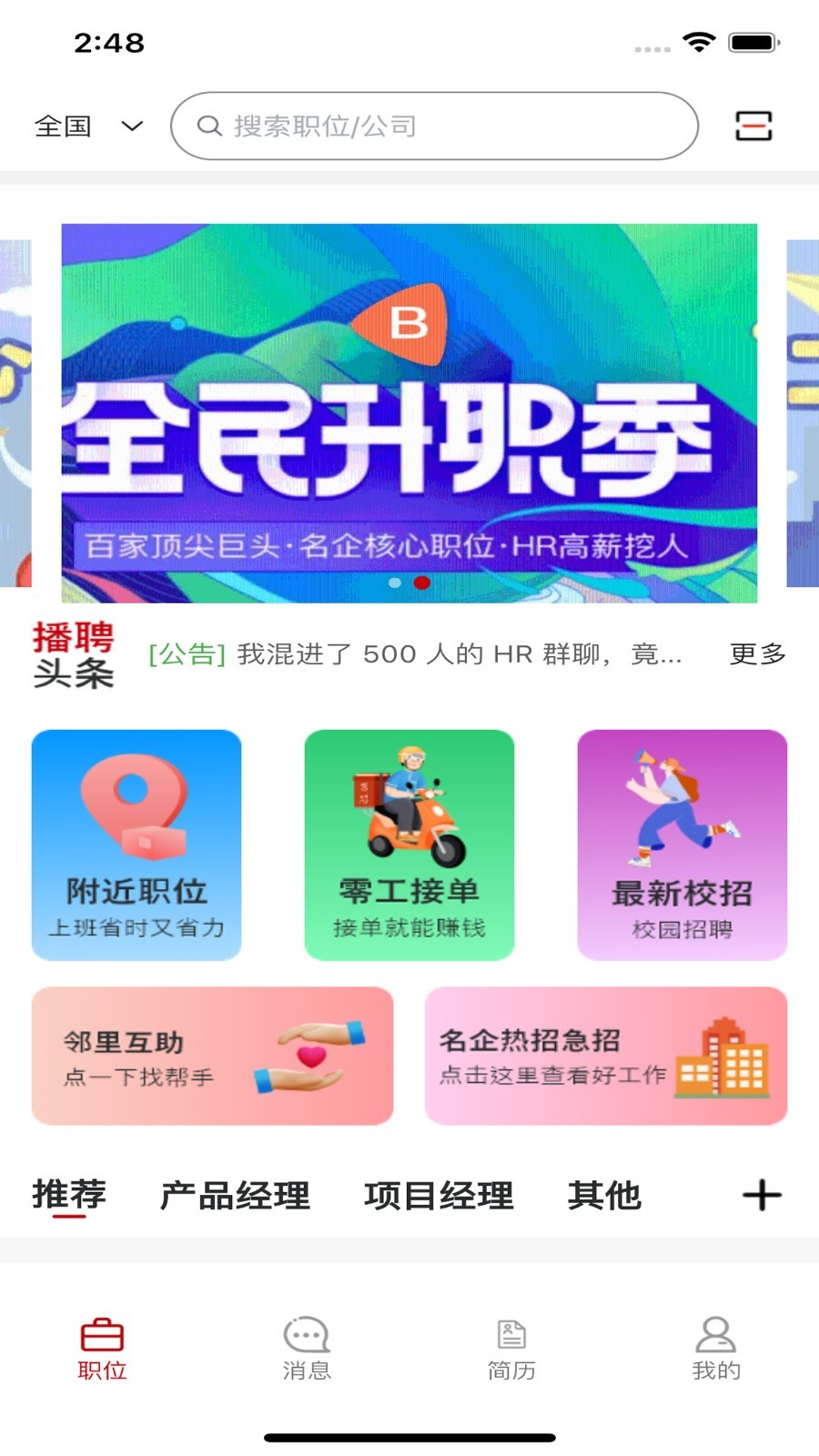 播聘app