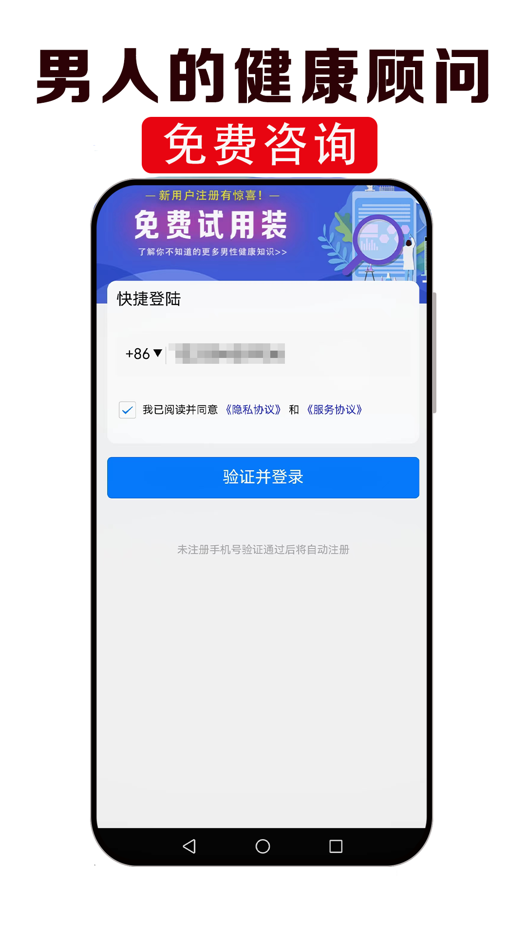 
男性健康咨询app