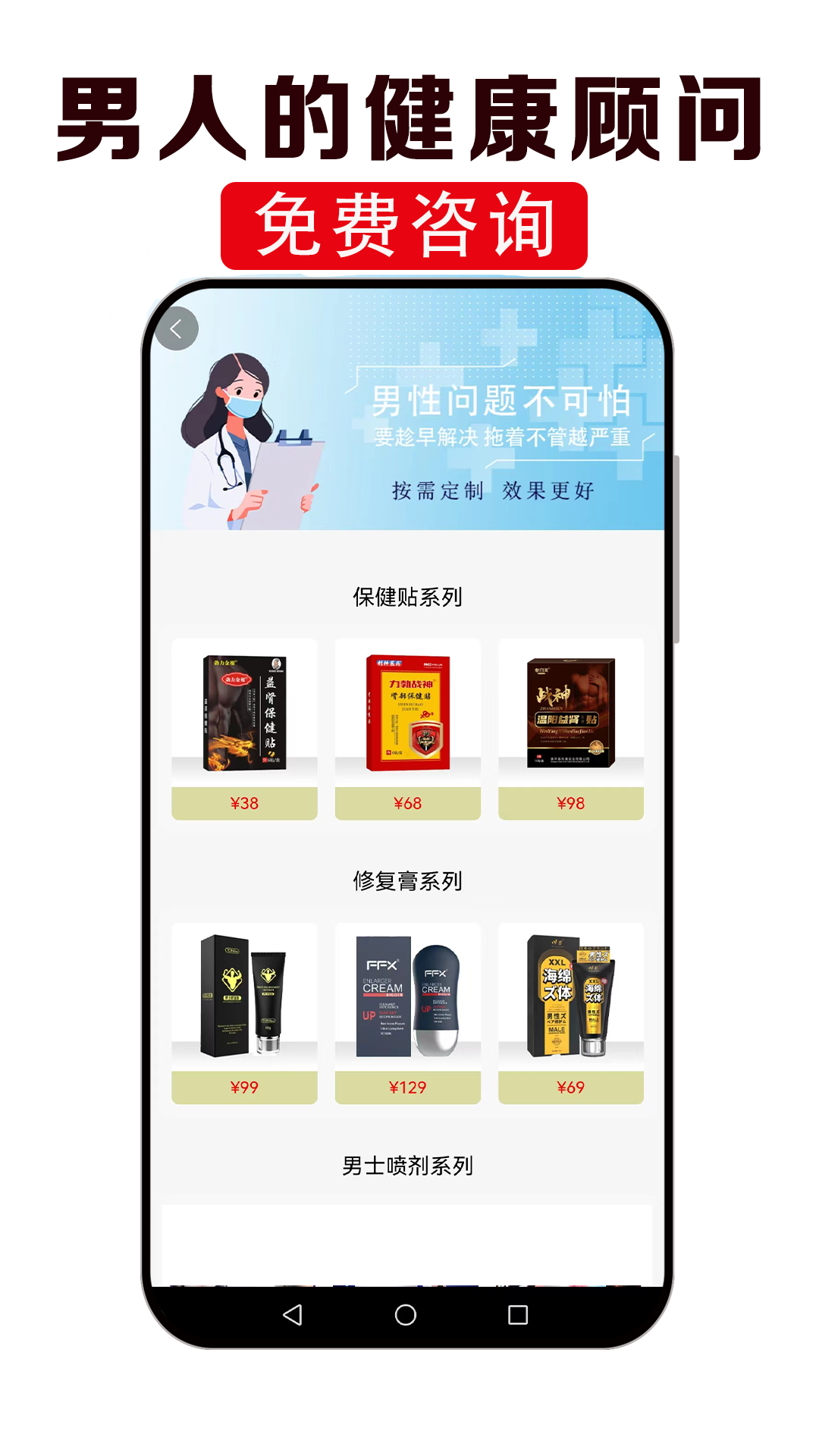 
男性健康咨询app