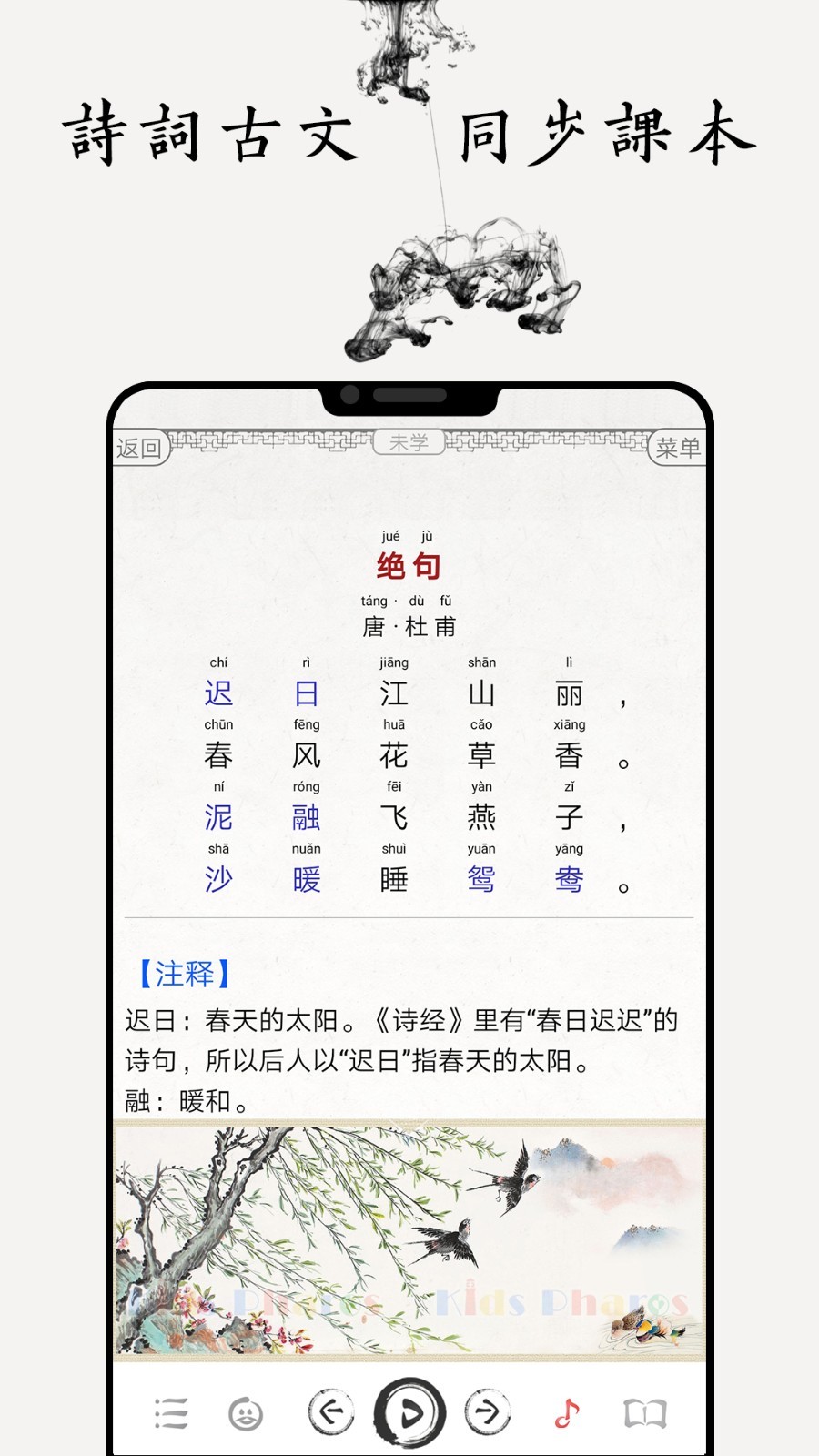 
国学启蒙古诗词典app