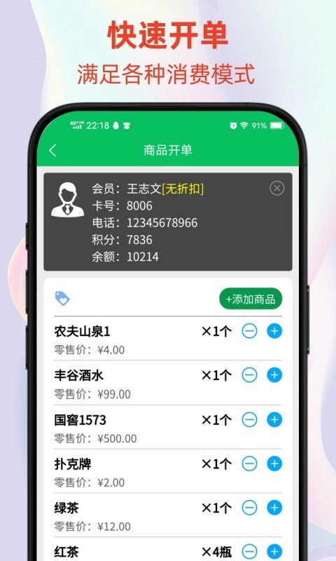 
云火门店会员管理系统