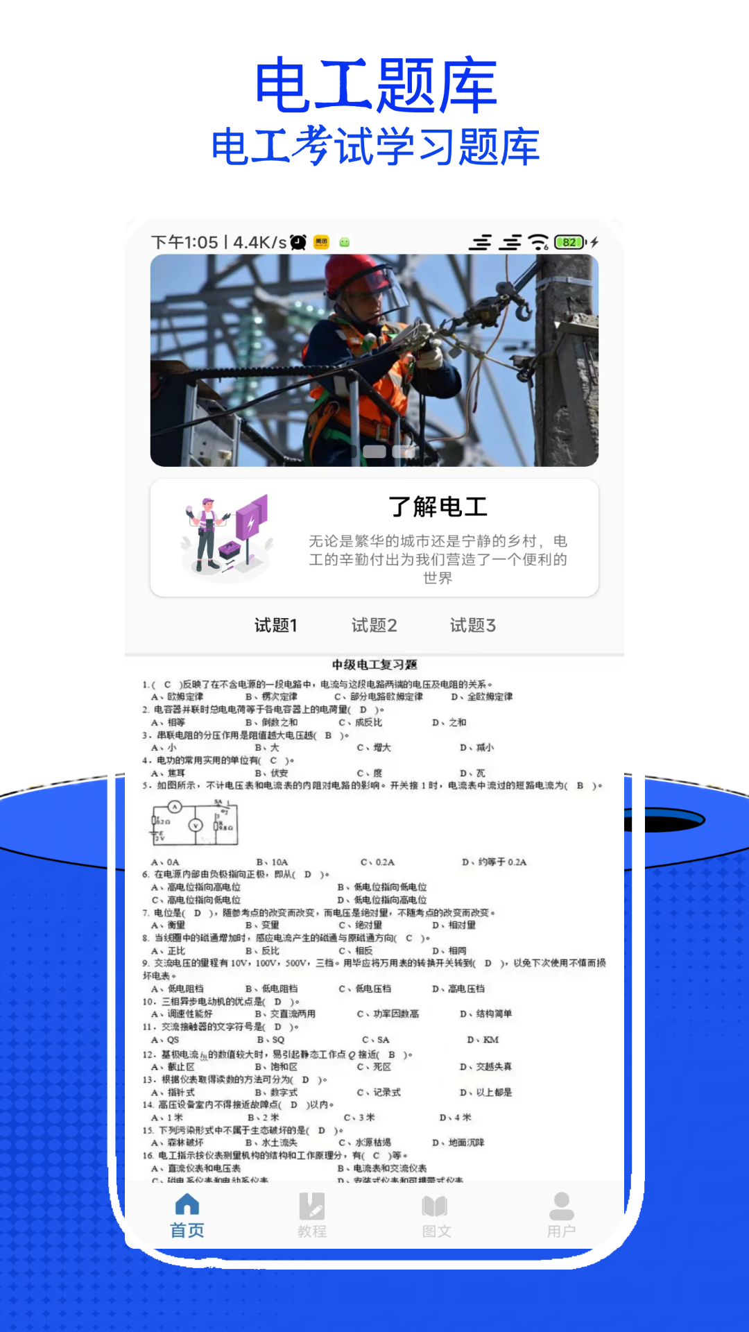 电工考试小助手