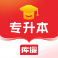 库课专升本app