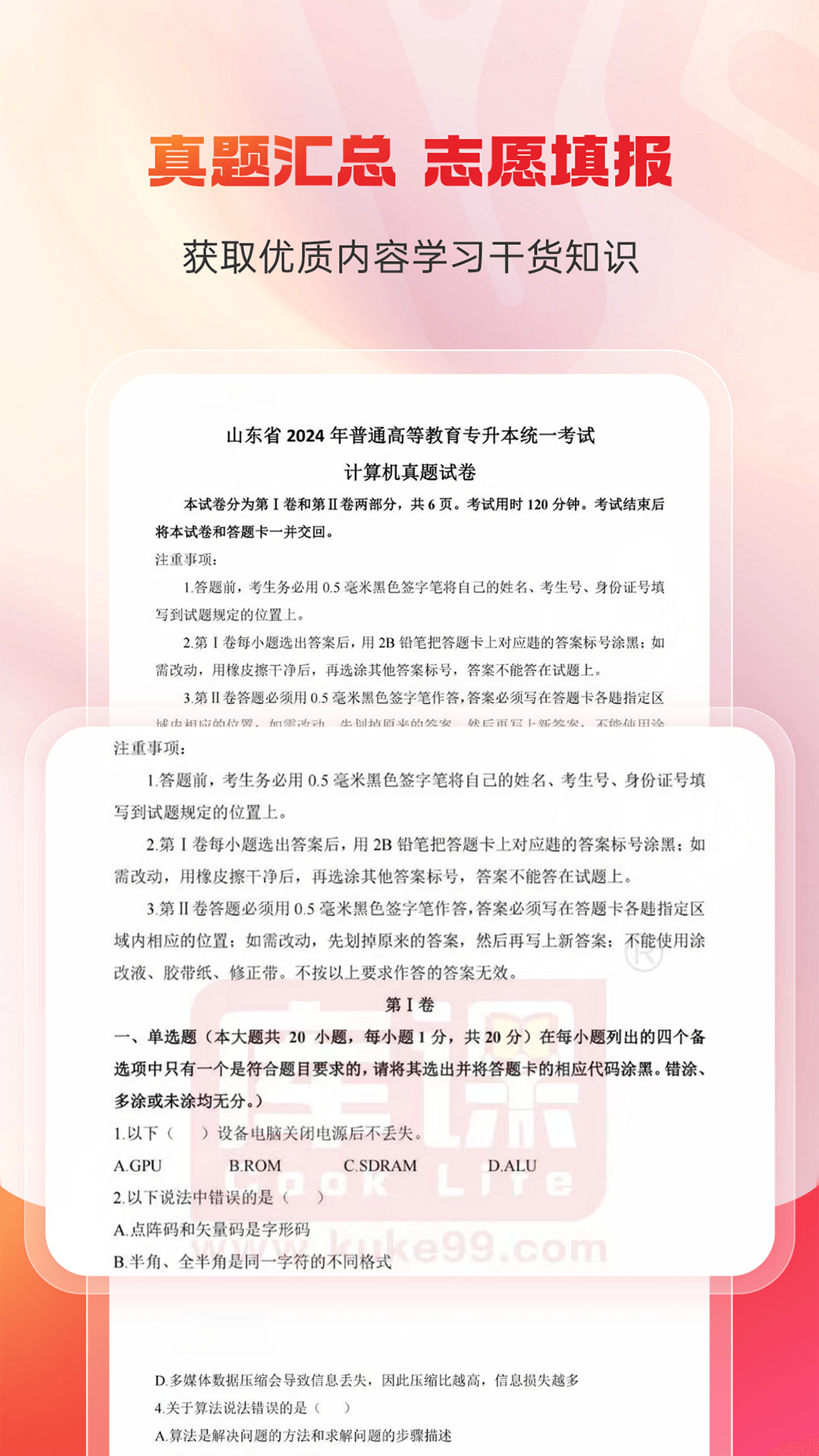 库课专升本app