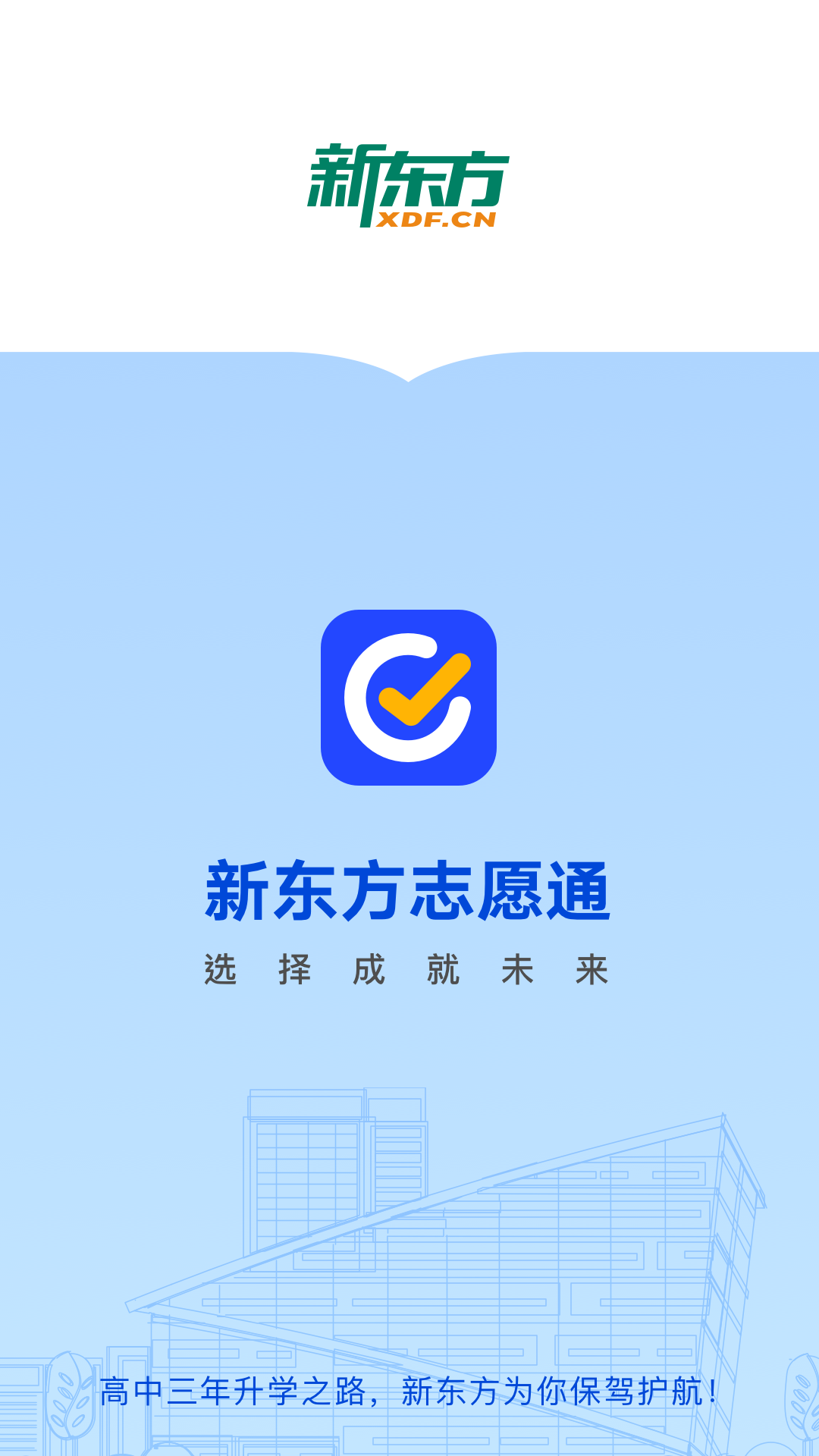 新东方志愿通app