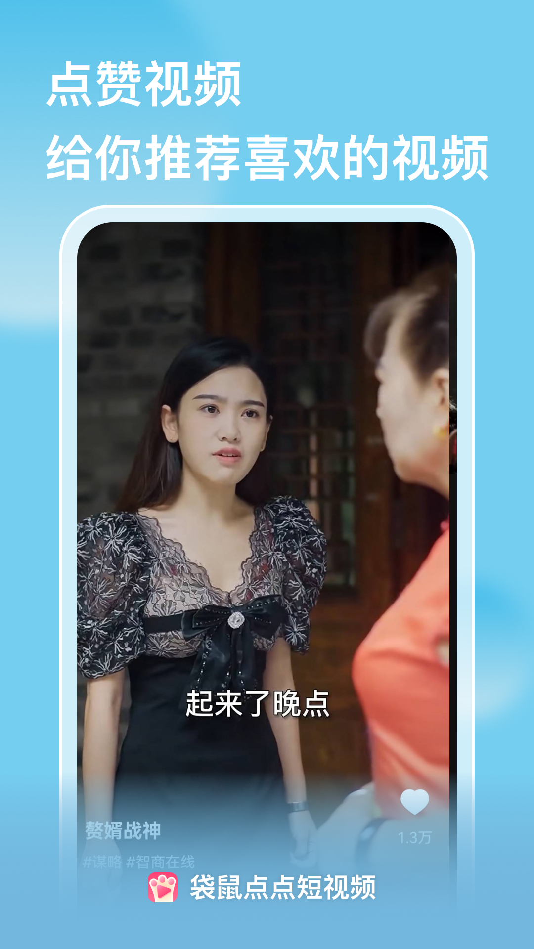 
袋鼠点点短视频