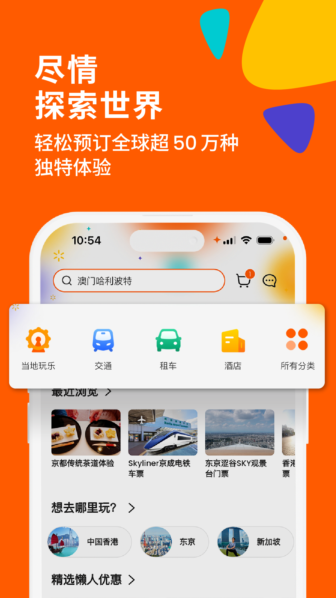 
客路旅行app