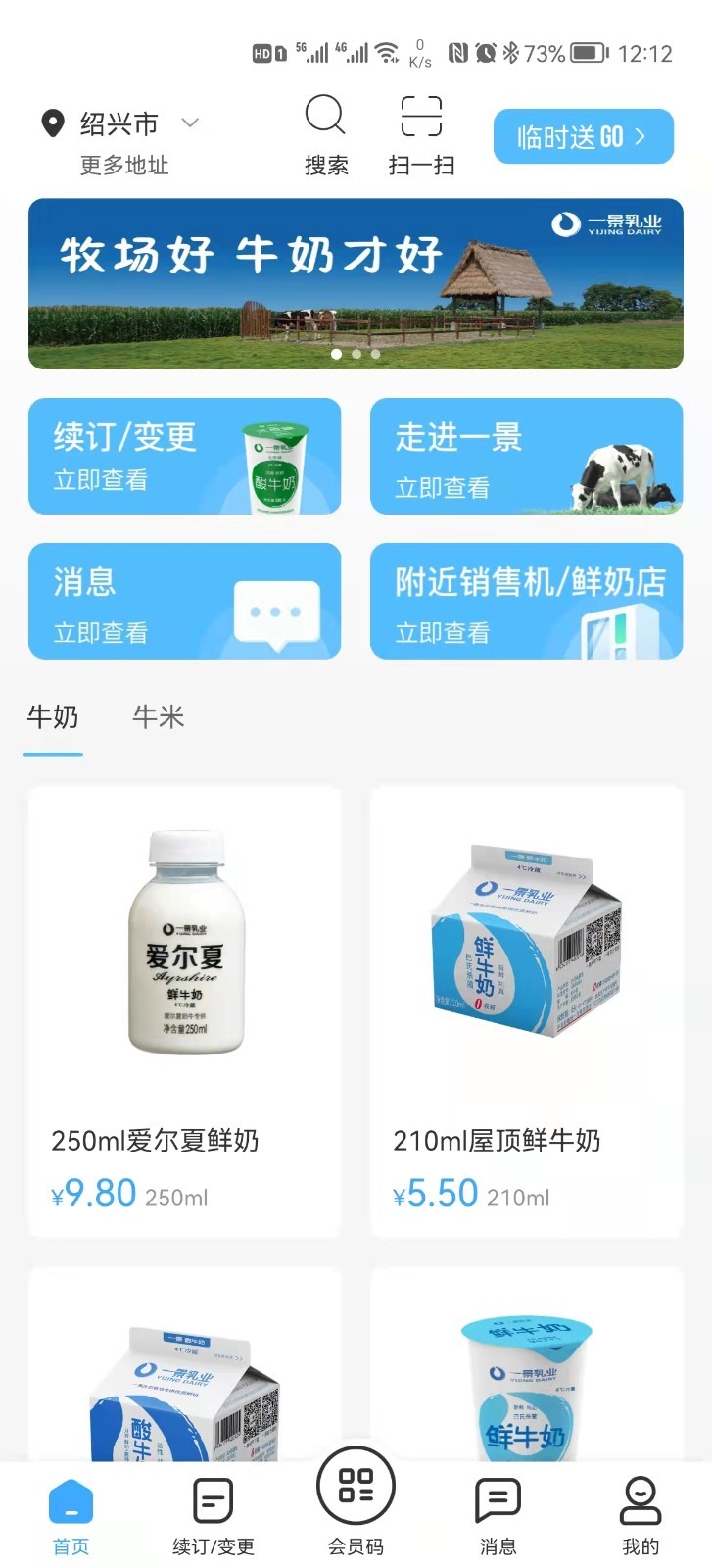 
一景乳业app