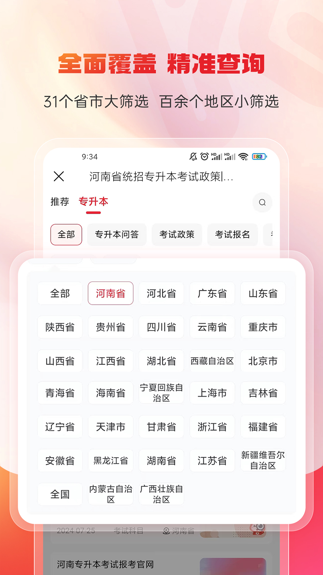 库课专升本app
