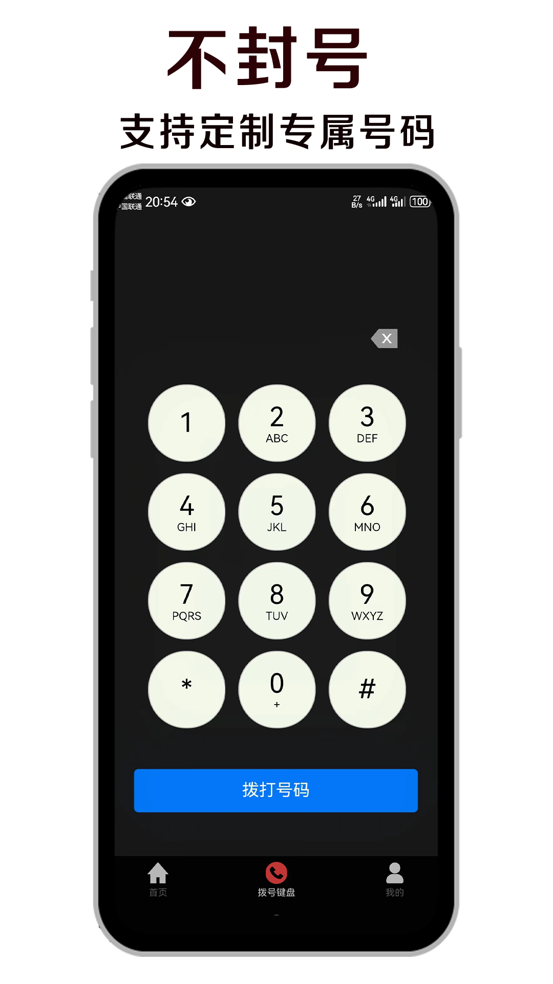 电销外呼防封版