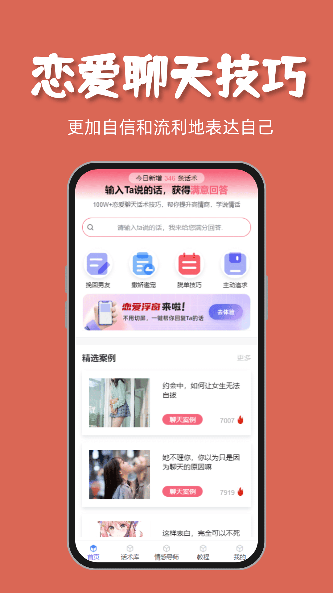 
恋爱通app