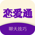 恋爱通app