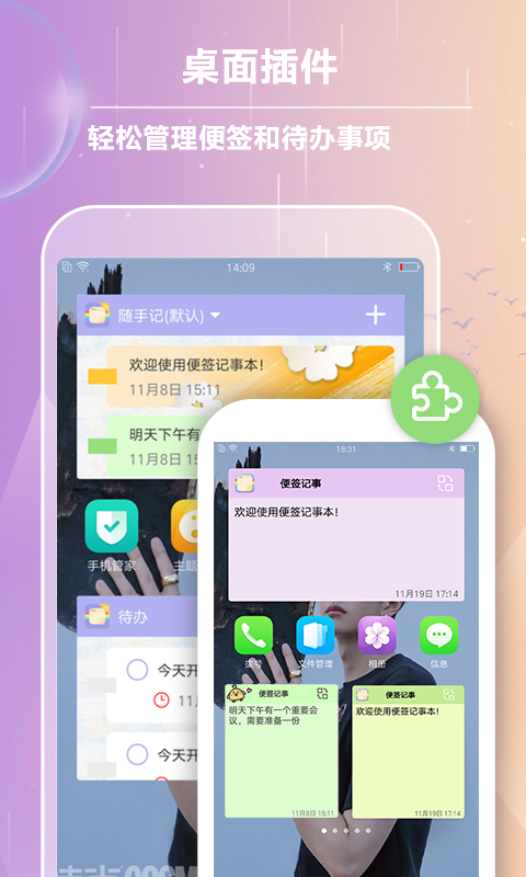 便签记事app