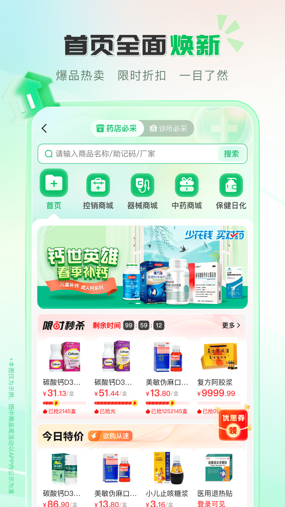 伟业药药通app